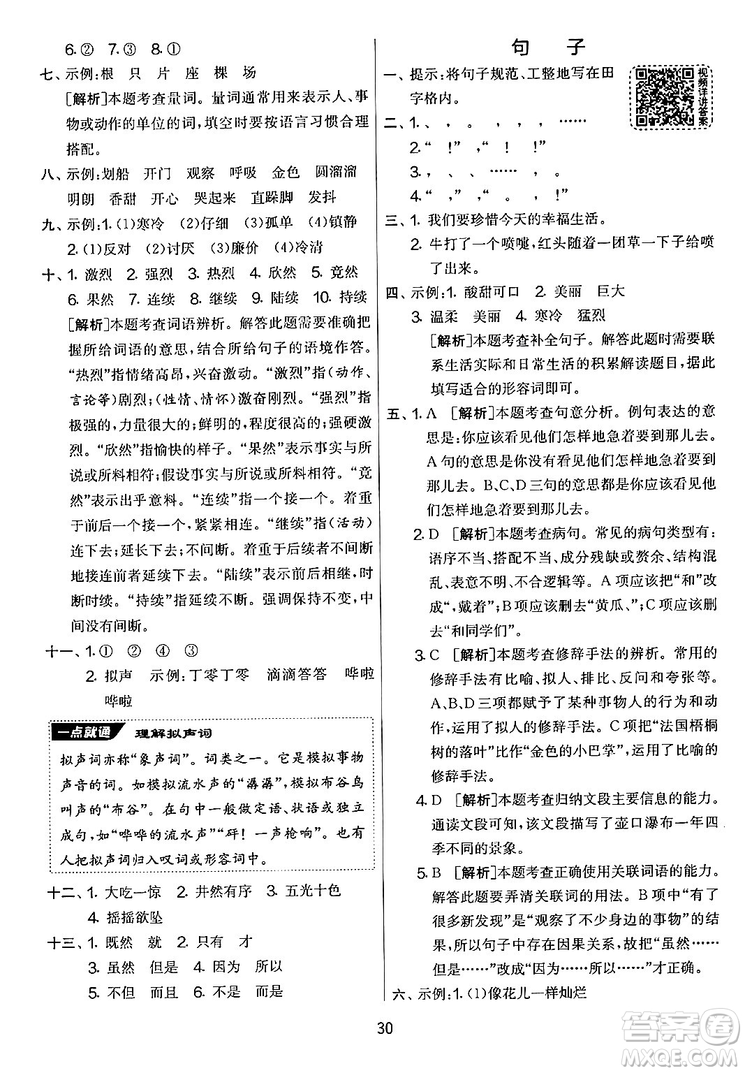 吉林教育出版社2024年秋實(shí)驗(yàn)班提優(yōu)大考卷三年級(jí)語(yǔ)文上冊(cè)人教版答案