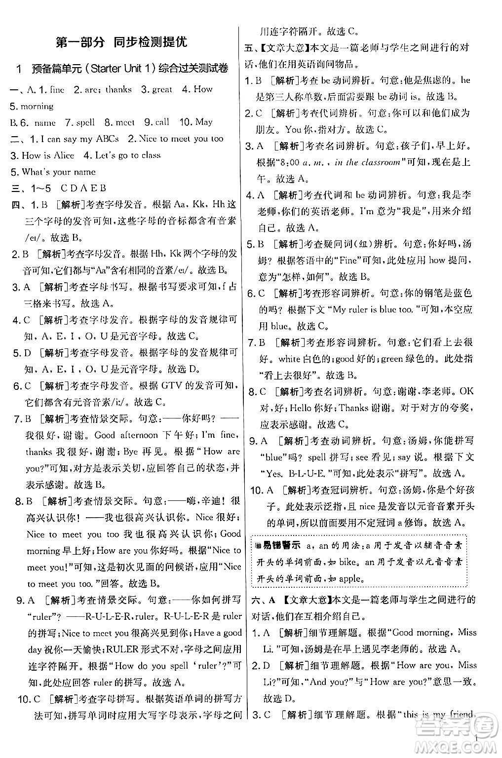 江蘇人民出版社2024年秋實驗班提優(yōu)大考卷七年級英語上冊人教版答案