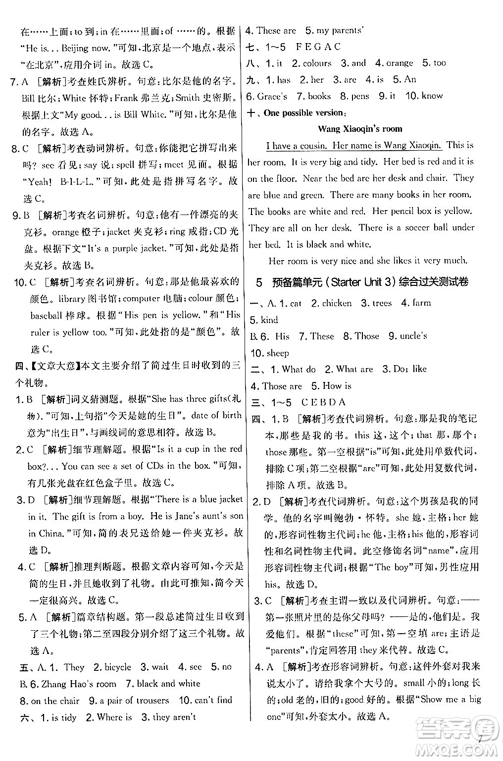 江蘇人民出版社2024年秋實驗班提優(yōu)大考卷七年級英語上冊人教版答案