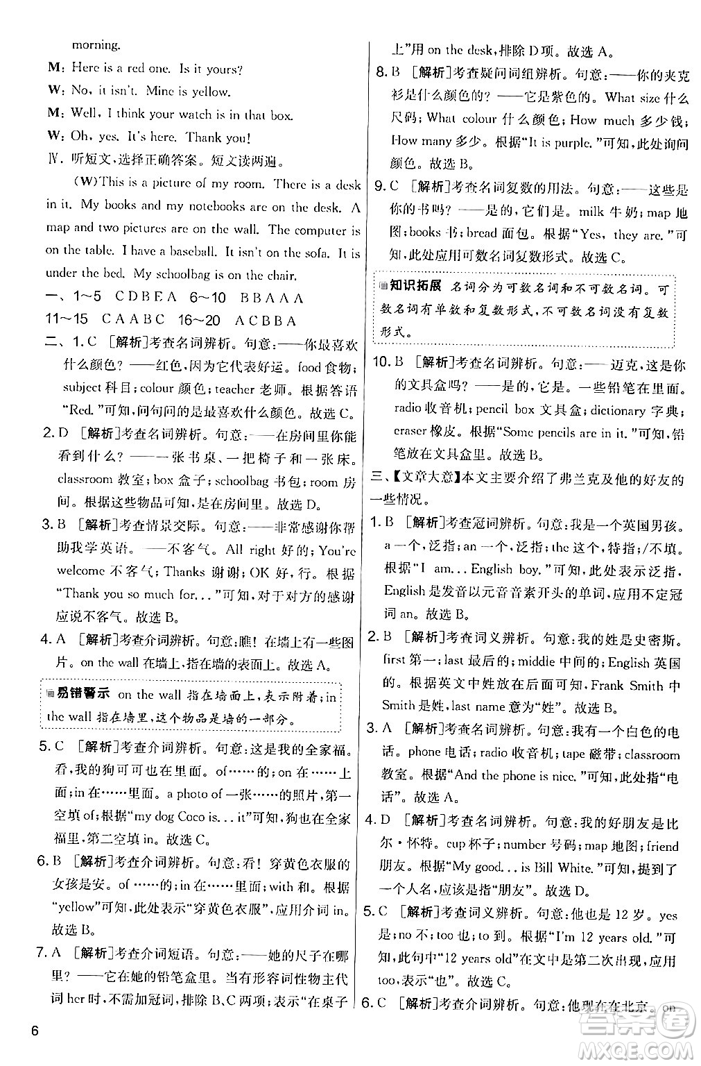 江蘇人民出版社2024年秋實驗班提優(yōu)大考卷七年級英語上冊人教版答案