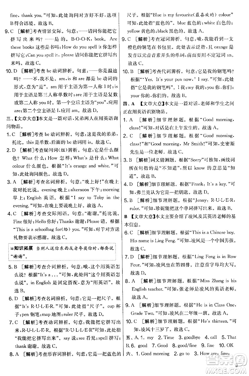 江蘇人民出版社2024年秋實驗班提優(yōu)大考卷七年級英語上冊人教版答案