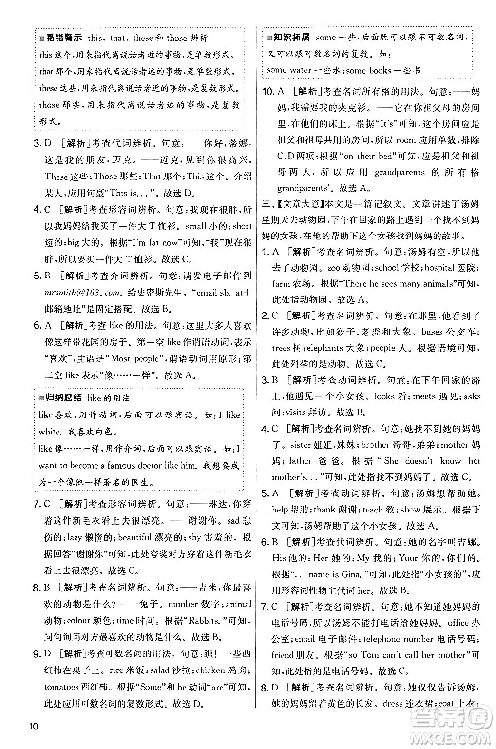 江蘇人民出版社2024年秋實驗班提優(yōu)大考卷七年級英語上冊人教版答案