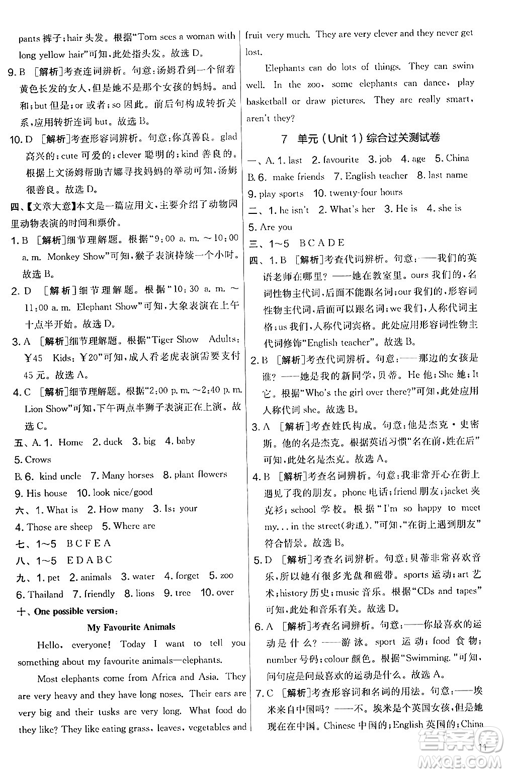 江蘇人民出版社2024年秋實驗班提優(yōu)大考卷七年級英語上冊人教版答案