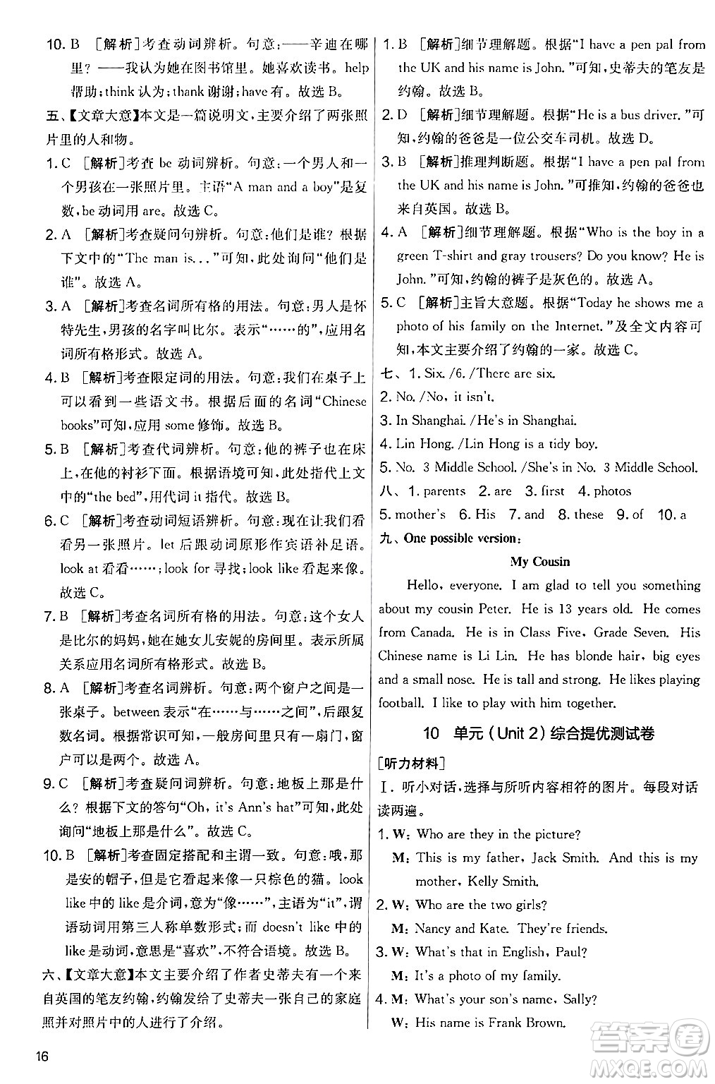 江蘇人民出版社2024年秋實驗班提優(yōu)大考卷七年級英語上冊人教版答案