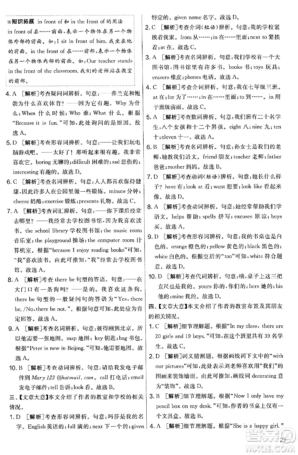 江蘇人民出版社2024年秋實驗班提優(yōu)大考卷七年級英語上冊人教版答案