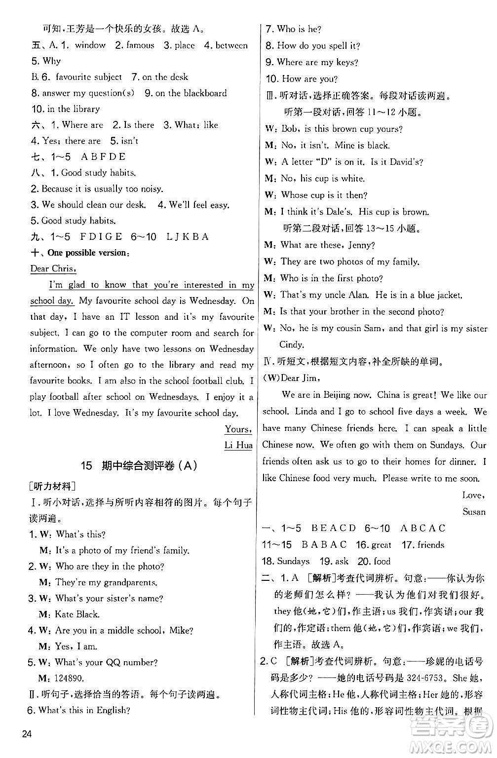 江蘇人民出版社2024年秋實驗班提優(yōu)大考卷七年級英語上冊人教版答案