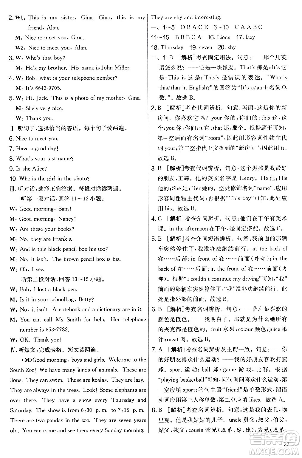 江蘇人民出版社2024年秋實驗班提優(yōu)大考卷七年級英語上冊人教版答案