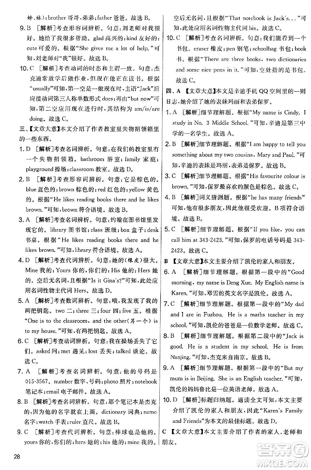 江蘇人民出版社2024年秋實驗班提優(yōu)大考卷七年級英語上冊人教版答案