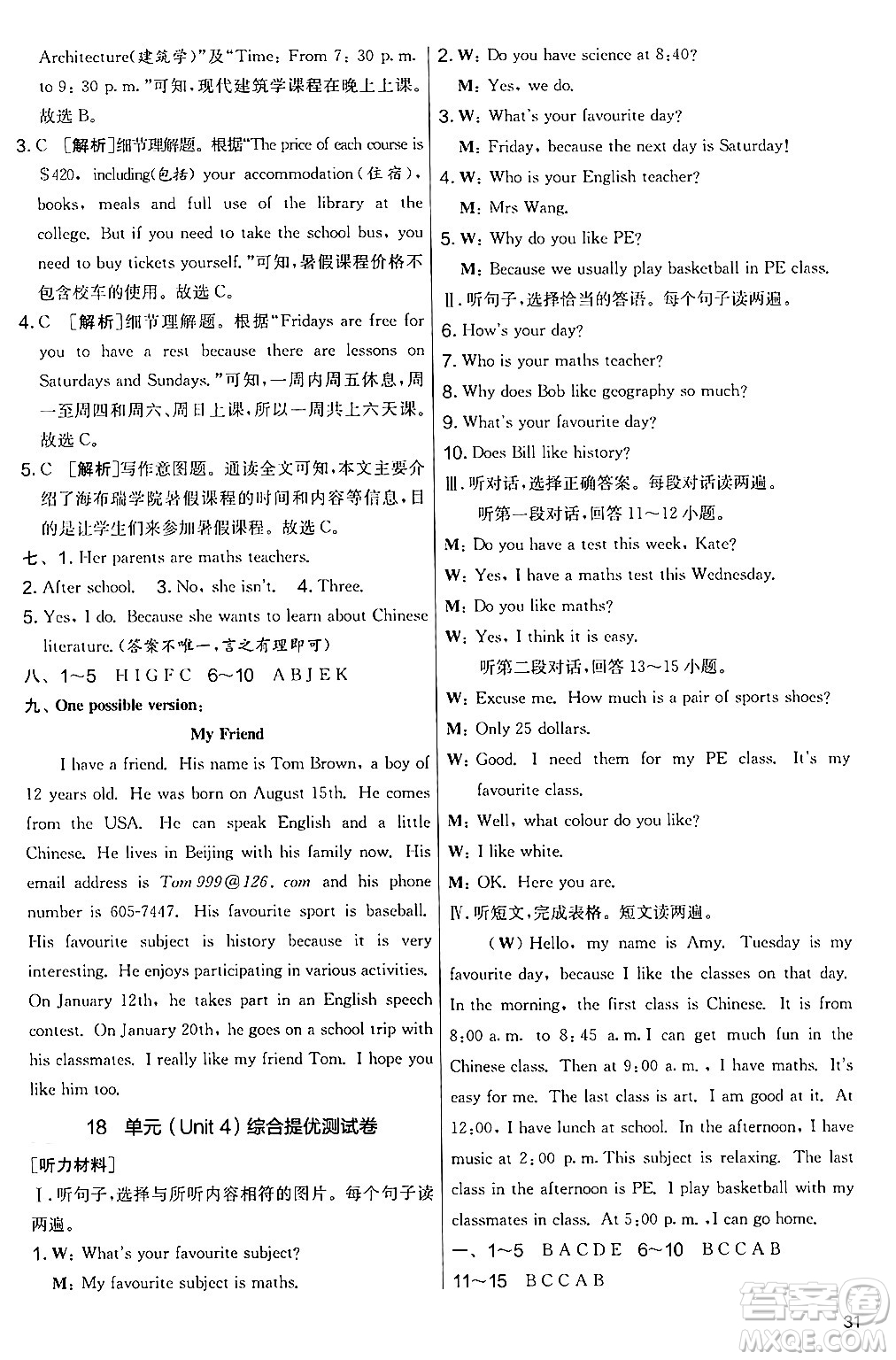 江蘇人民出版社2024年秋實驗班提優(yōu)大考卷七年級英語上冊人教版答案