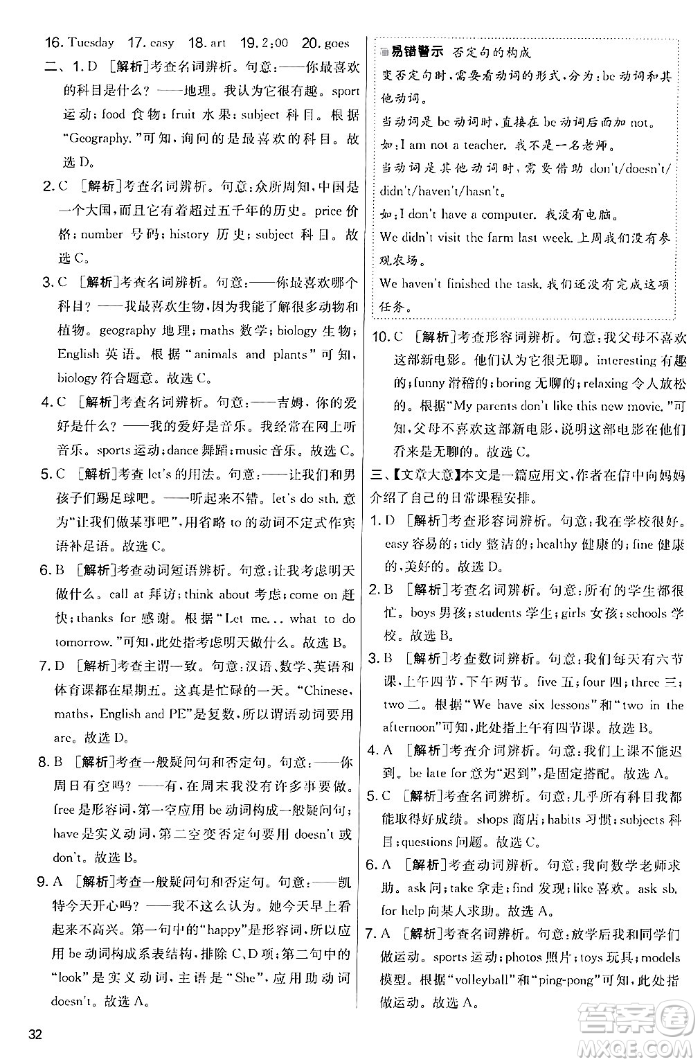 江蘇人民出版社2024年秋實驗班提優(yōu)大考卷七年級英語上冊人教版答案