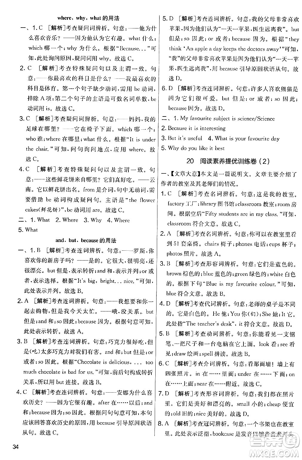 江蘇人民出版社2024年秋實驗班提優(yōu)大考卷七年級英語上冊人教版答案