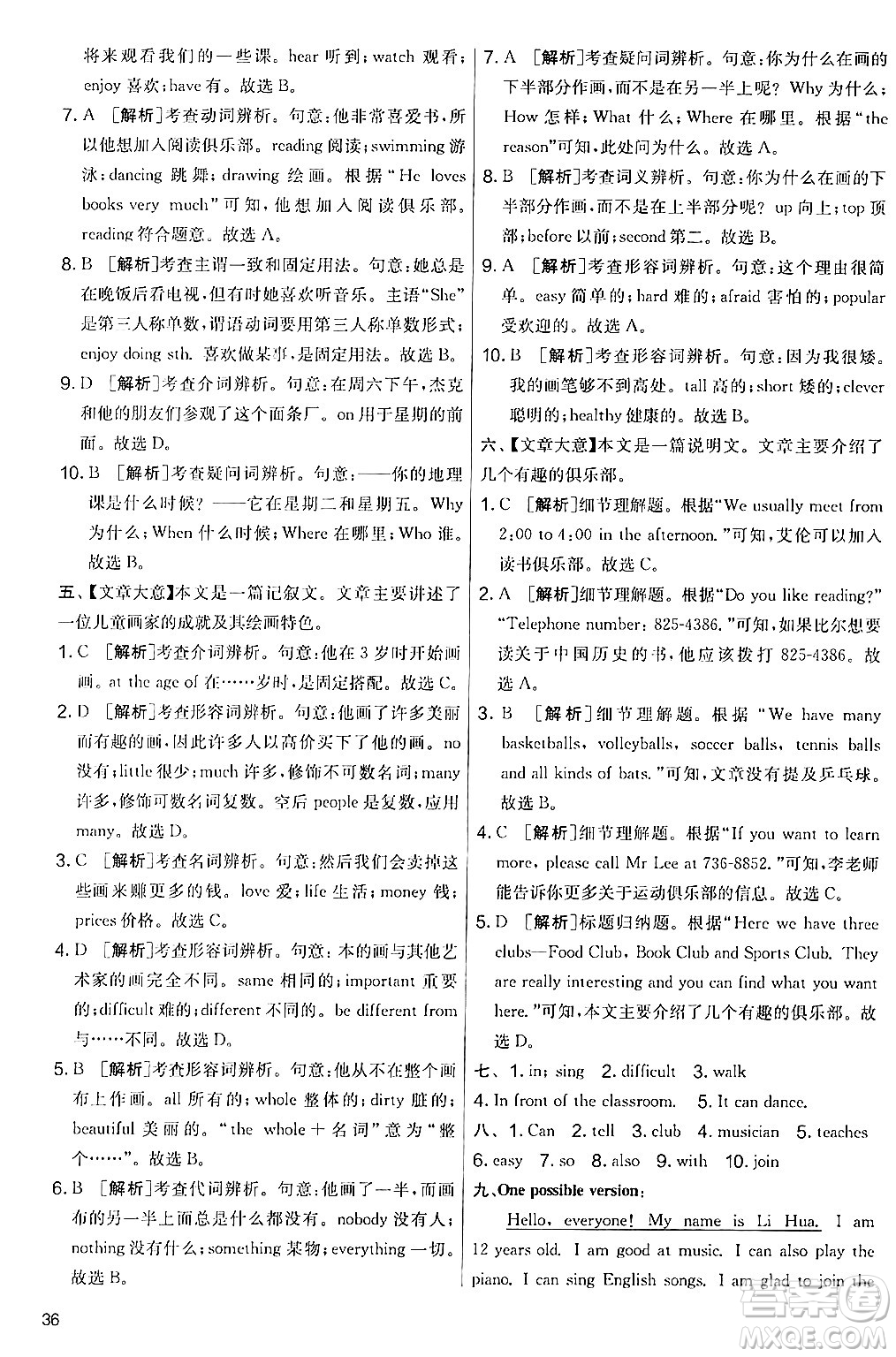 江蘇人民出版社2024年秋實驗班提優(yōu)大考卷七年級英語上冊人教版答案