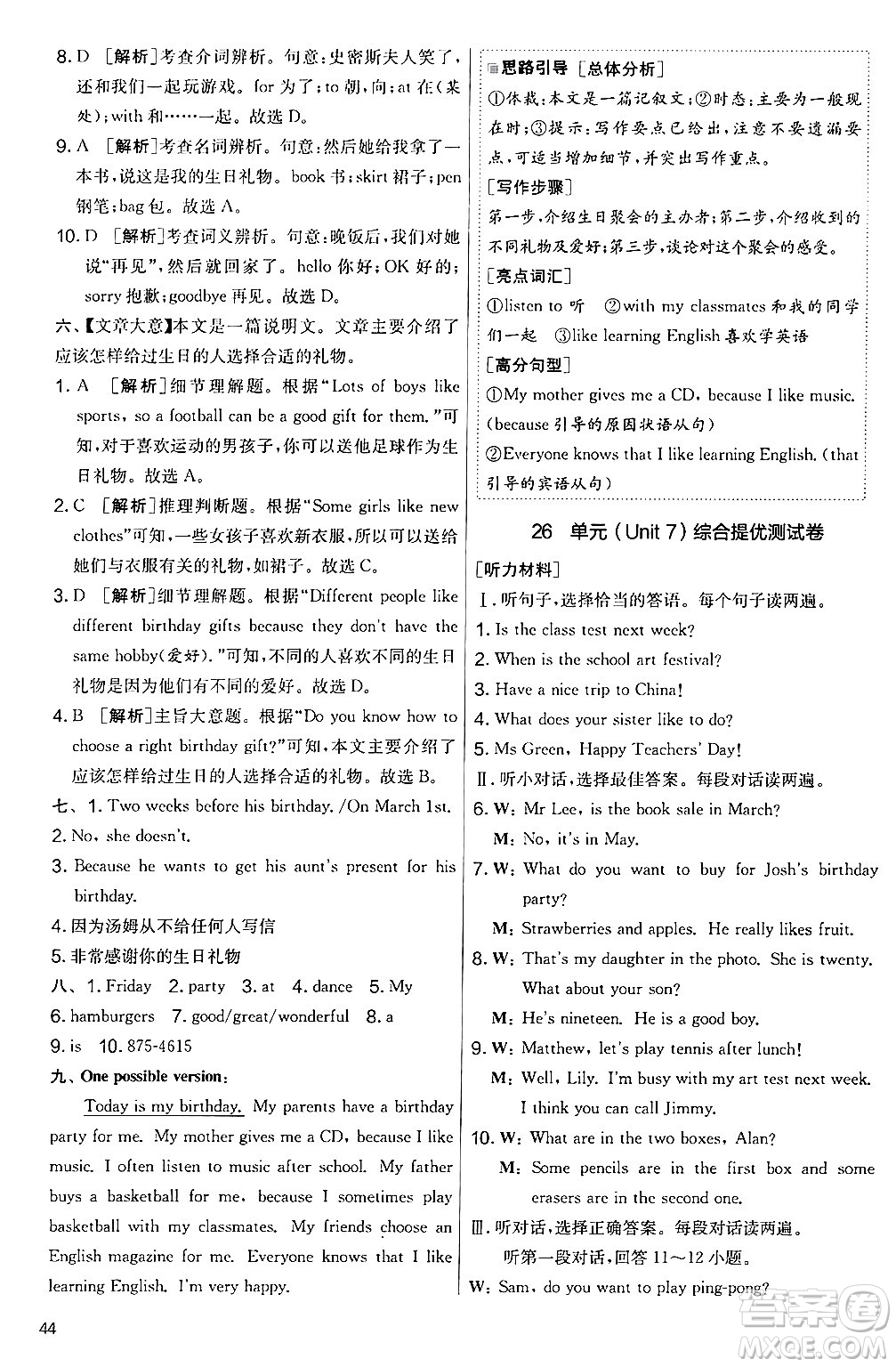 江蘇人民出版社2024年秋實驗班提優(yōu)大考卷七年級英語上冊人教版答案