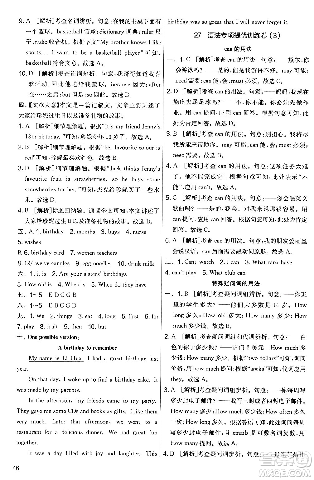 江蘇人民出版社2024年秋實驗班提優(yōu)大考卷七年級英語上冊人教版答案