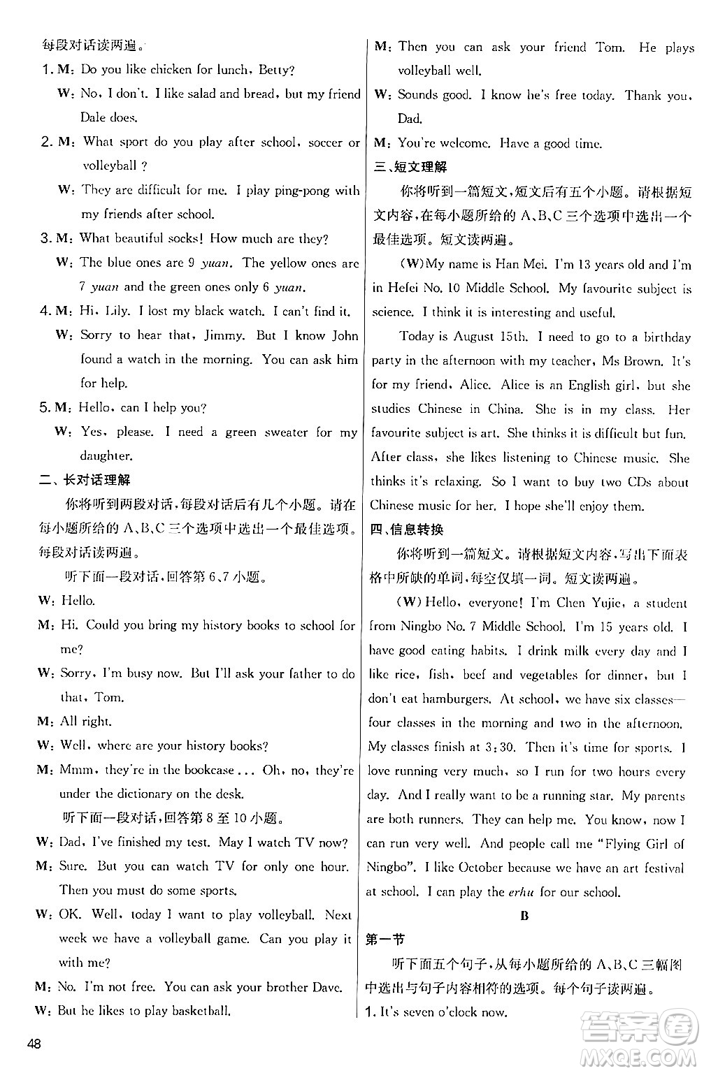 江蘇人民出版社2024年秋實驗班提優(yōu)大考卷七年級英語上冊人教版答案