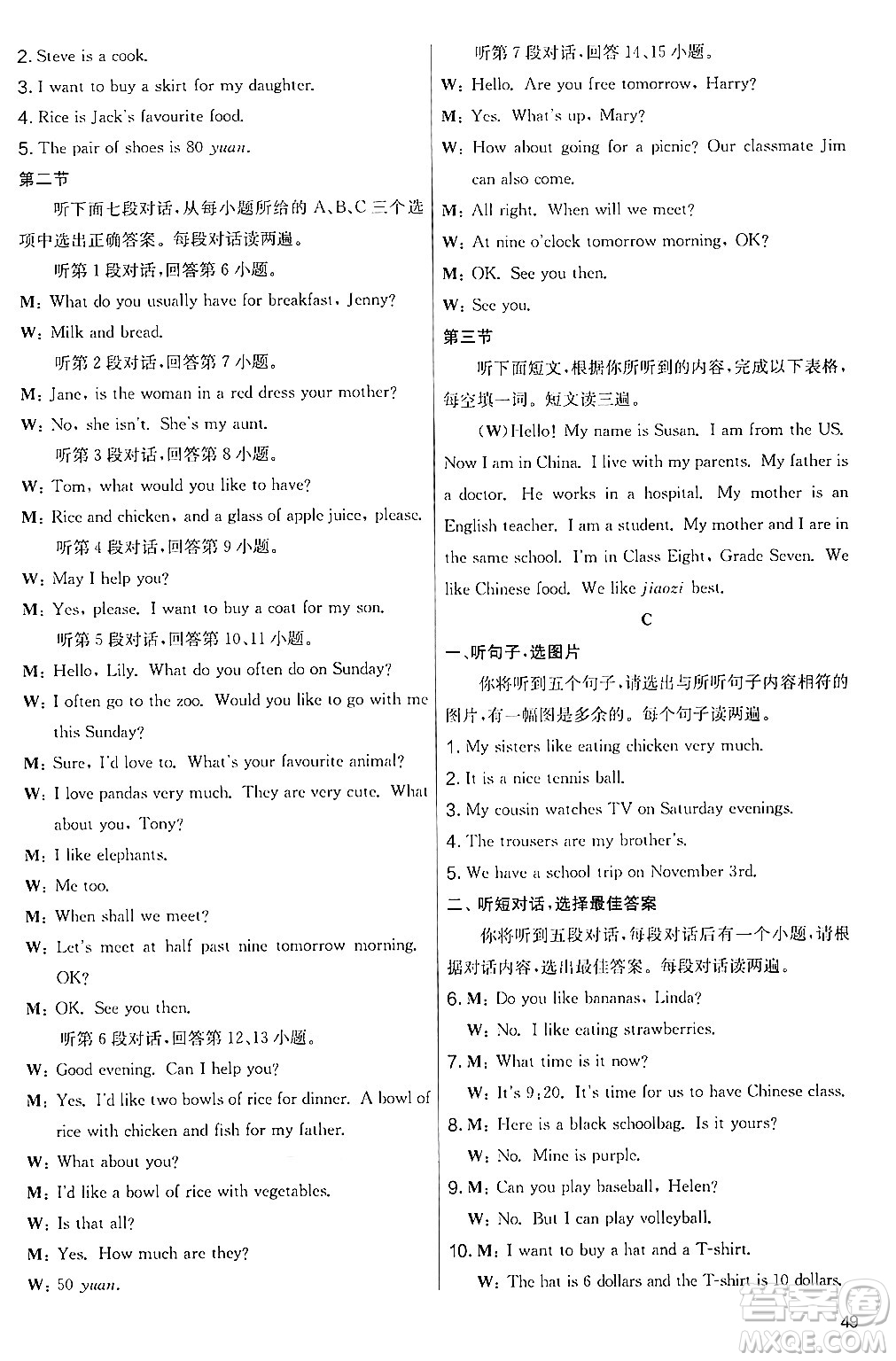 江蘇人民出版社2024年秋實驗班提優(yōu)大考卷七年級英語上冊人教版答案