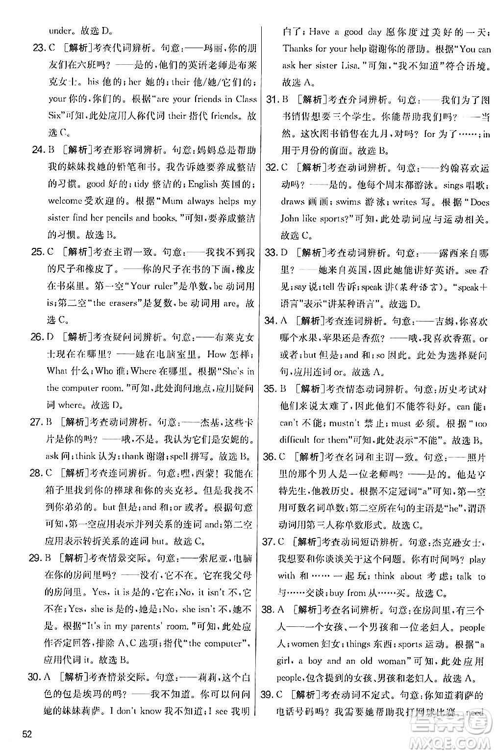 江蘇人民出版社2024年秋實驗班提優(yōu)大考卷七年級英語上冊人教版答案