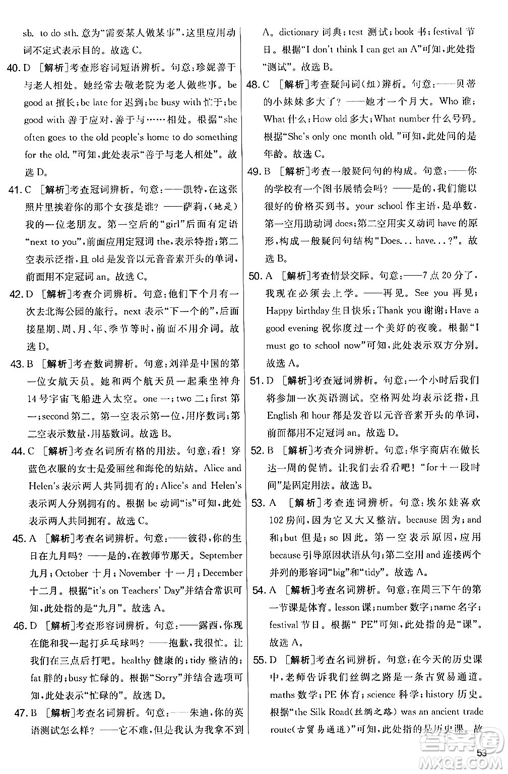 江蘇人民出版社2024年秋實驗班提優(yōu)大考卷七年級英語上冊人教版答案