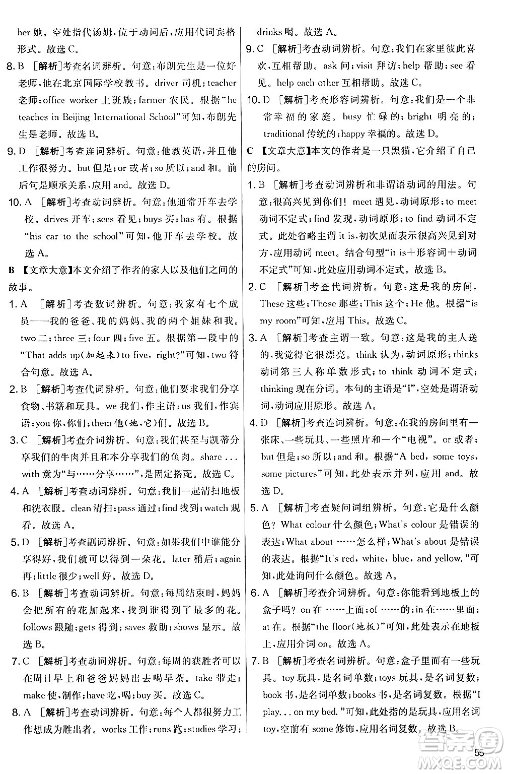 江蘇人民出版社2024年秋實驗班提優(yōu)大考卷七年級英語上冊人教版答案