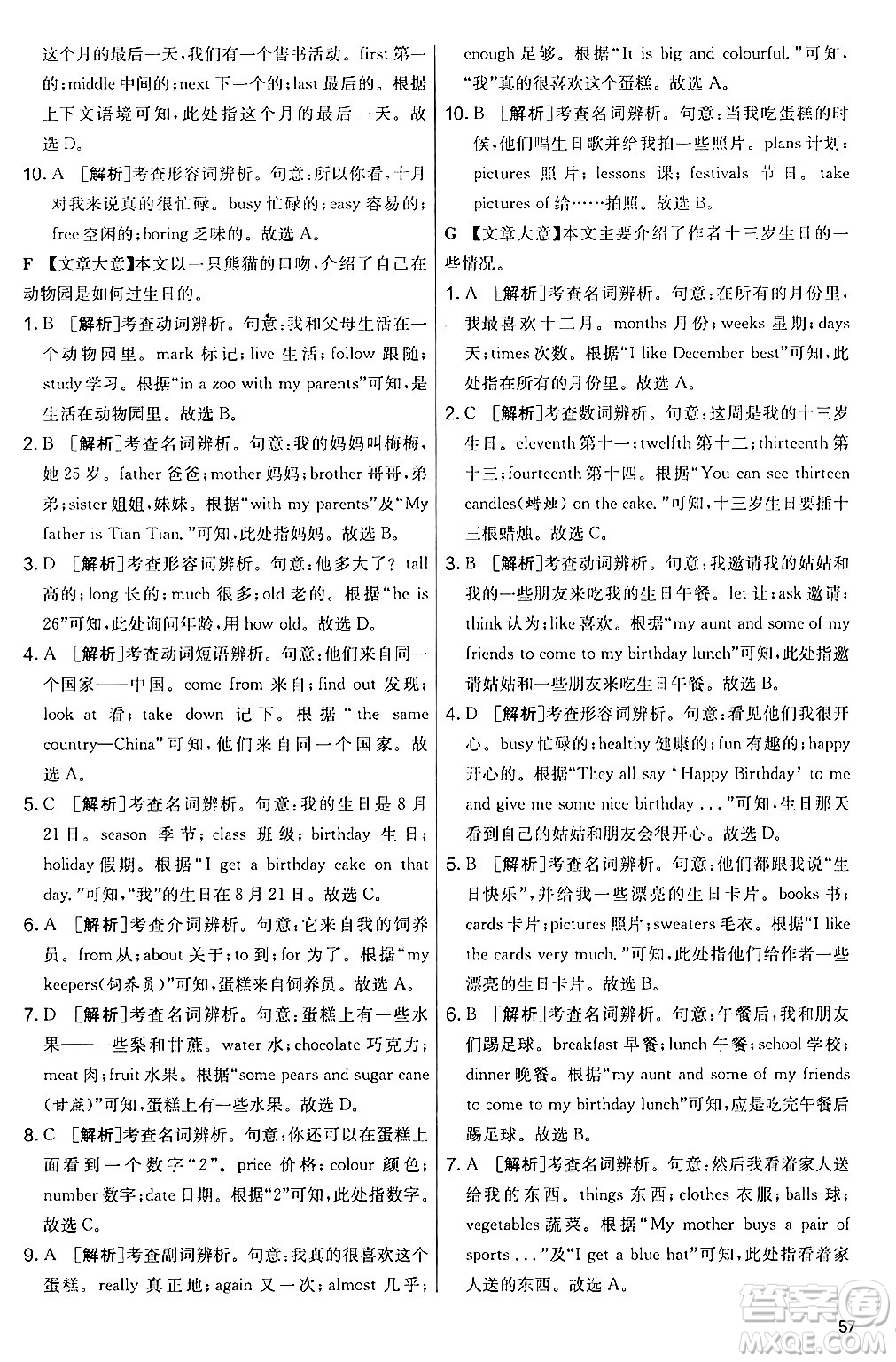 江蘇人民出版社2024年秋實驗班提優(yōu)大考卷七年級英語上冊人教版答案