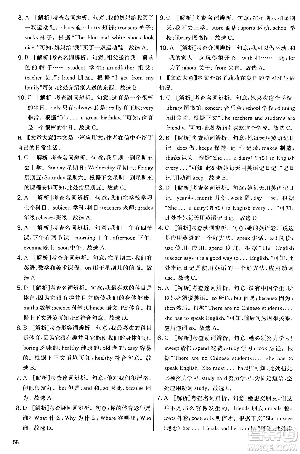 江蘇人民出版社2024年秋實驗班提優(yōu)大考卷七年級英語上冊人教版答案