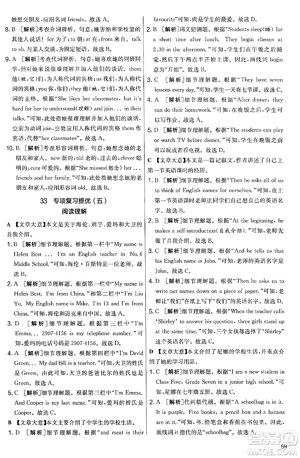 江蘇人民出版社2024年秋實驗班提優(yōu)大考卷七年級英語上冊人教版答案