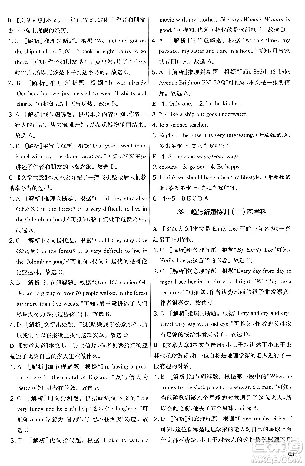 江蘇人民出版社2024年秋實驗班提優(yōu)大考卷七年級英語上冊人教版答案