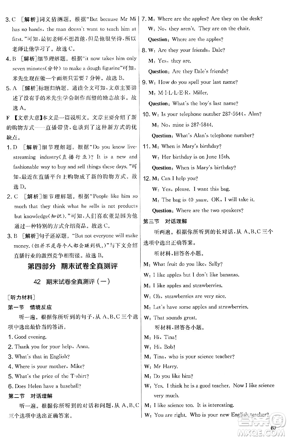 江蘇人民出版社2024年秋實驗班提優(yōu)大考卷七年級英語上冊人教版答案