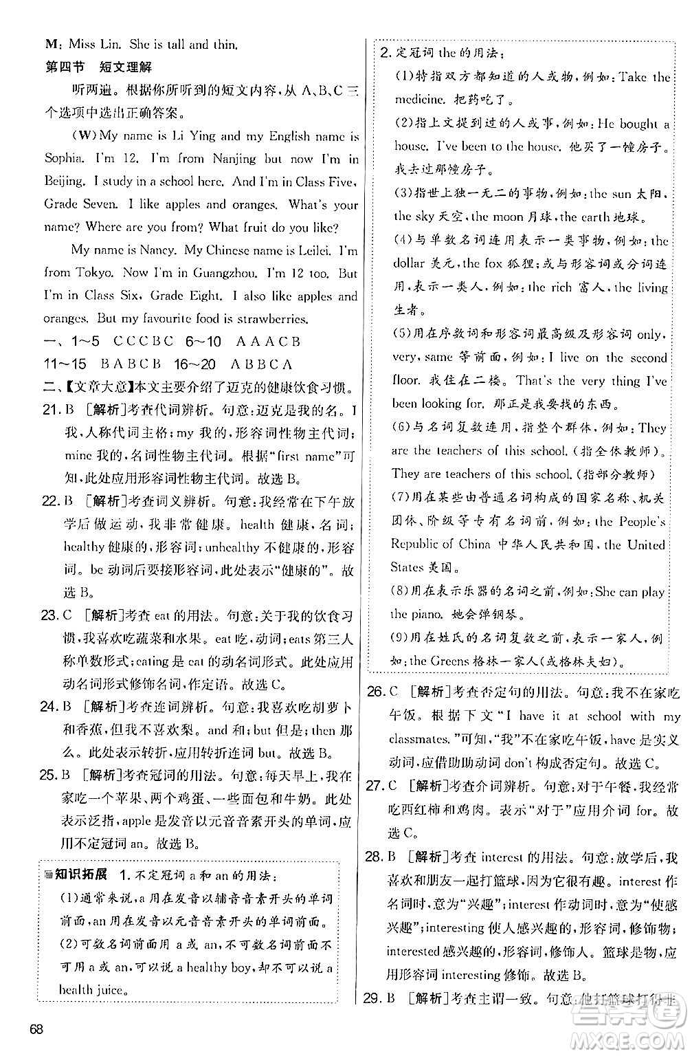 江蘇人民出版社2024年秋實驗班提優(yōu)大考卷七年級英語上冊人教版答案