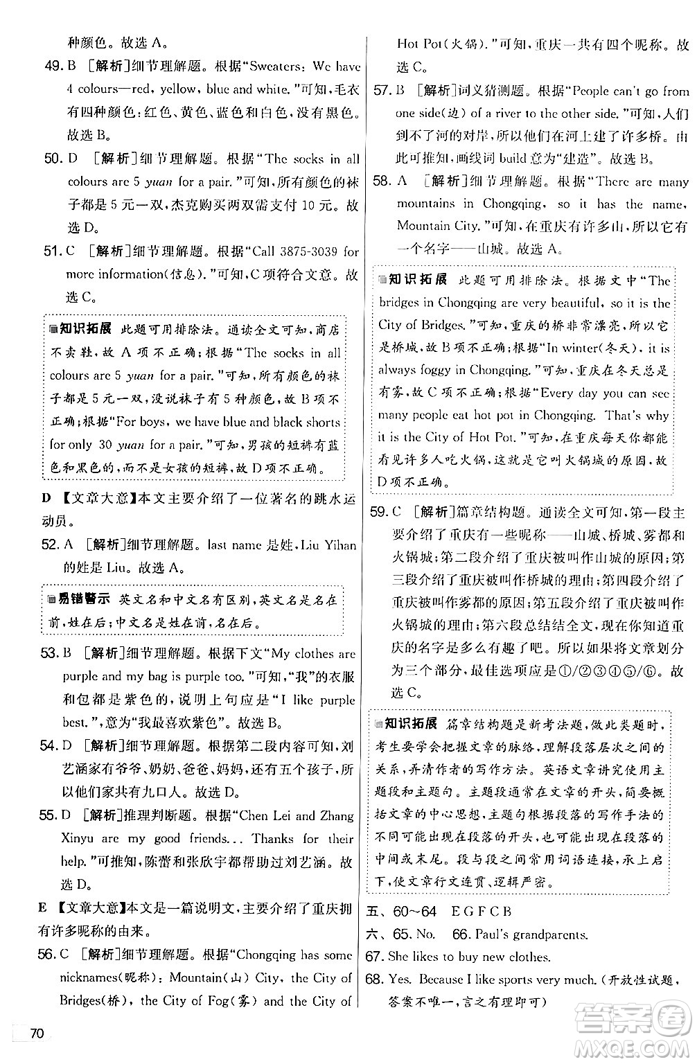 江蘇人民出版社2024年秋實驗班提優(yōu)大考卷七年級英語上冊人教版答案