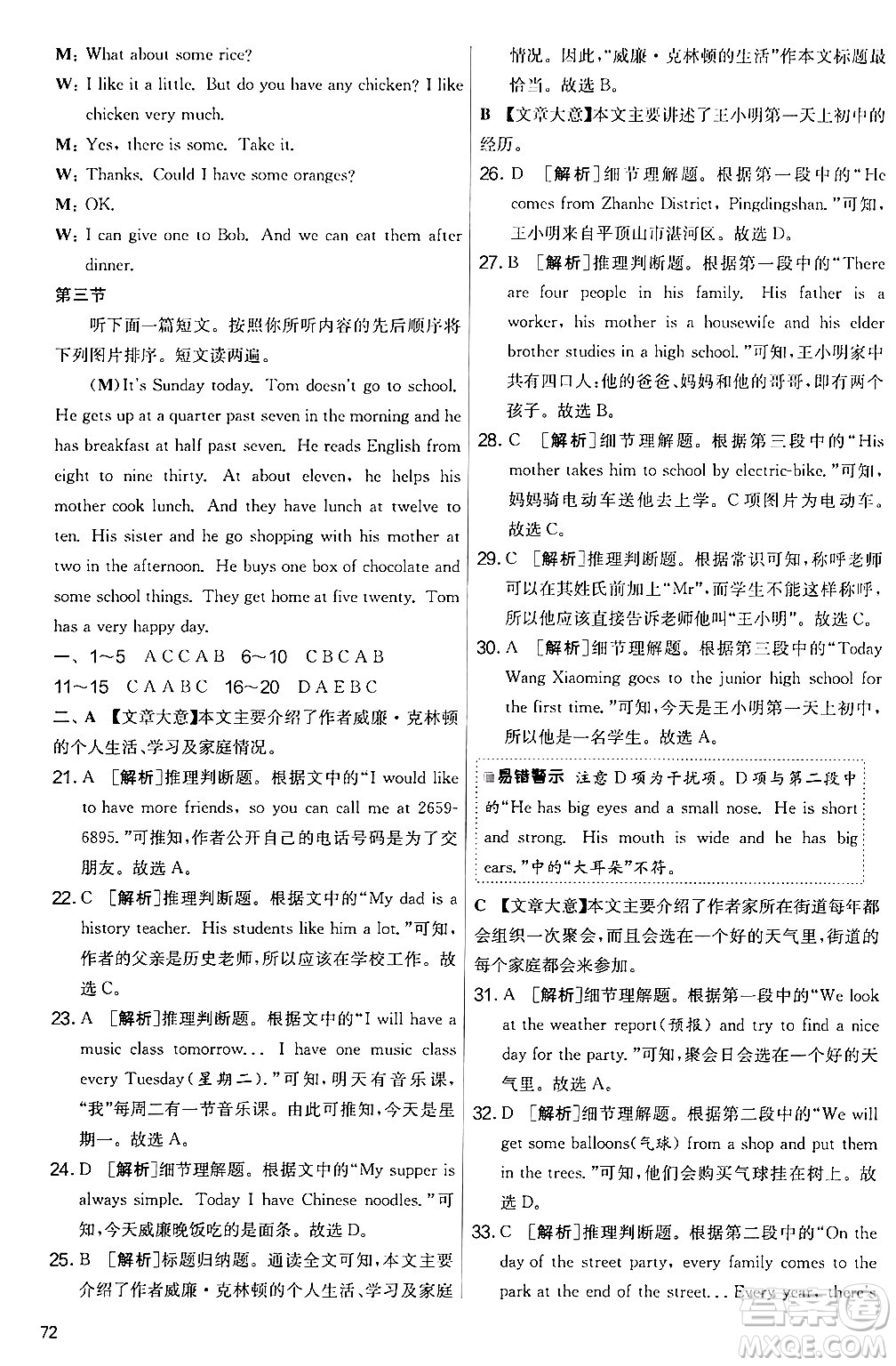 江蘇人民出版社2024年秋實驗班提優(yōu)大考卷七年級英語上冊人教版答案