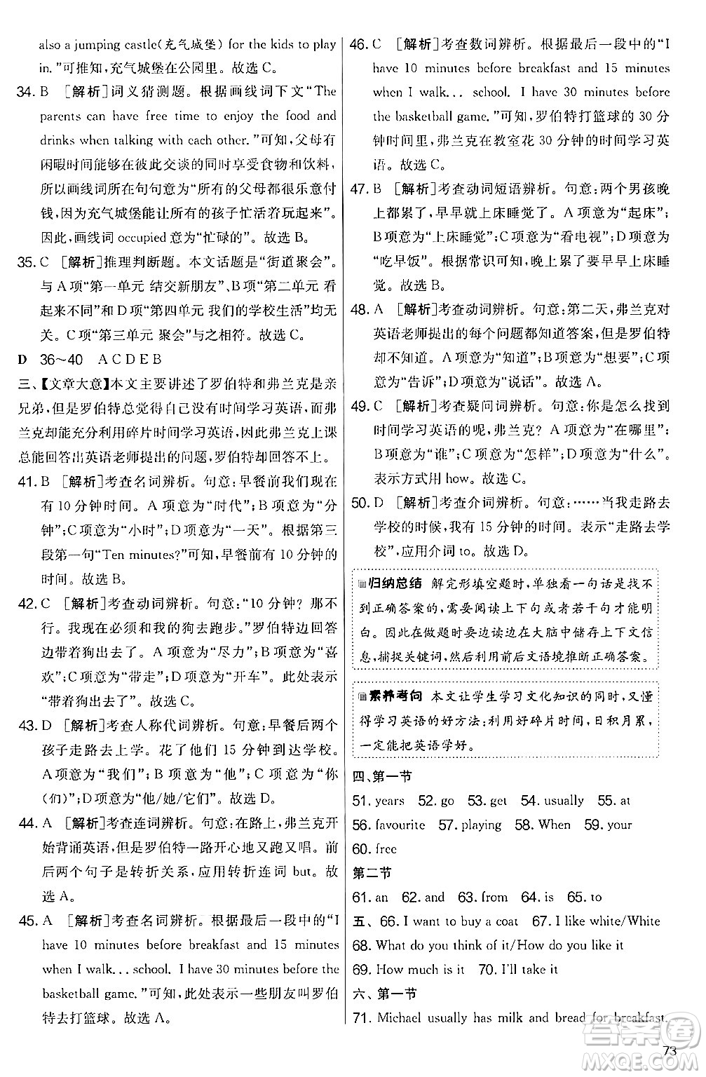 江蘇人民出版社2024年秋實驗班提優(yōu)大考卷七年級英語上冊人教版答案