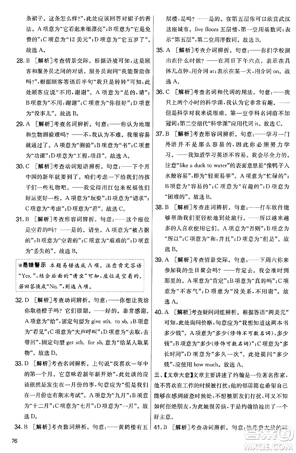 江蘇人民出版社2024年秋實驗班提優(yōu)大考卷七年級英語上冊人教版答案