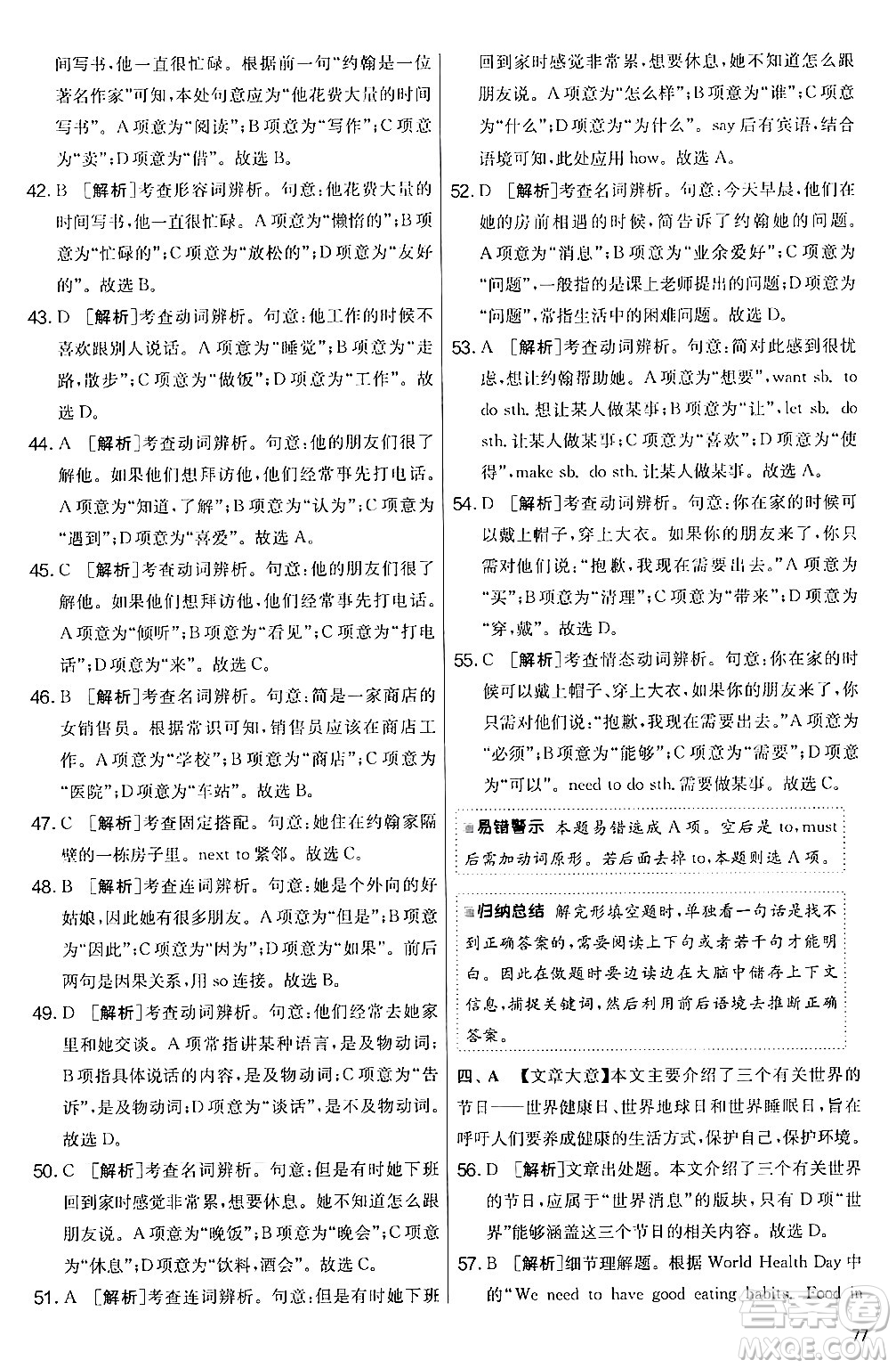 江蘇人民出版社2024年秋實驗班提優(yōu)大考卷七年級英語上冊人教版答案