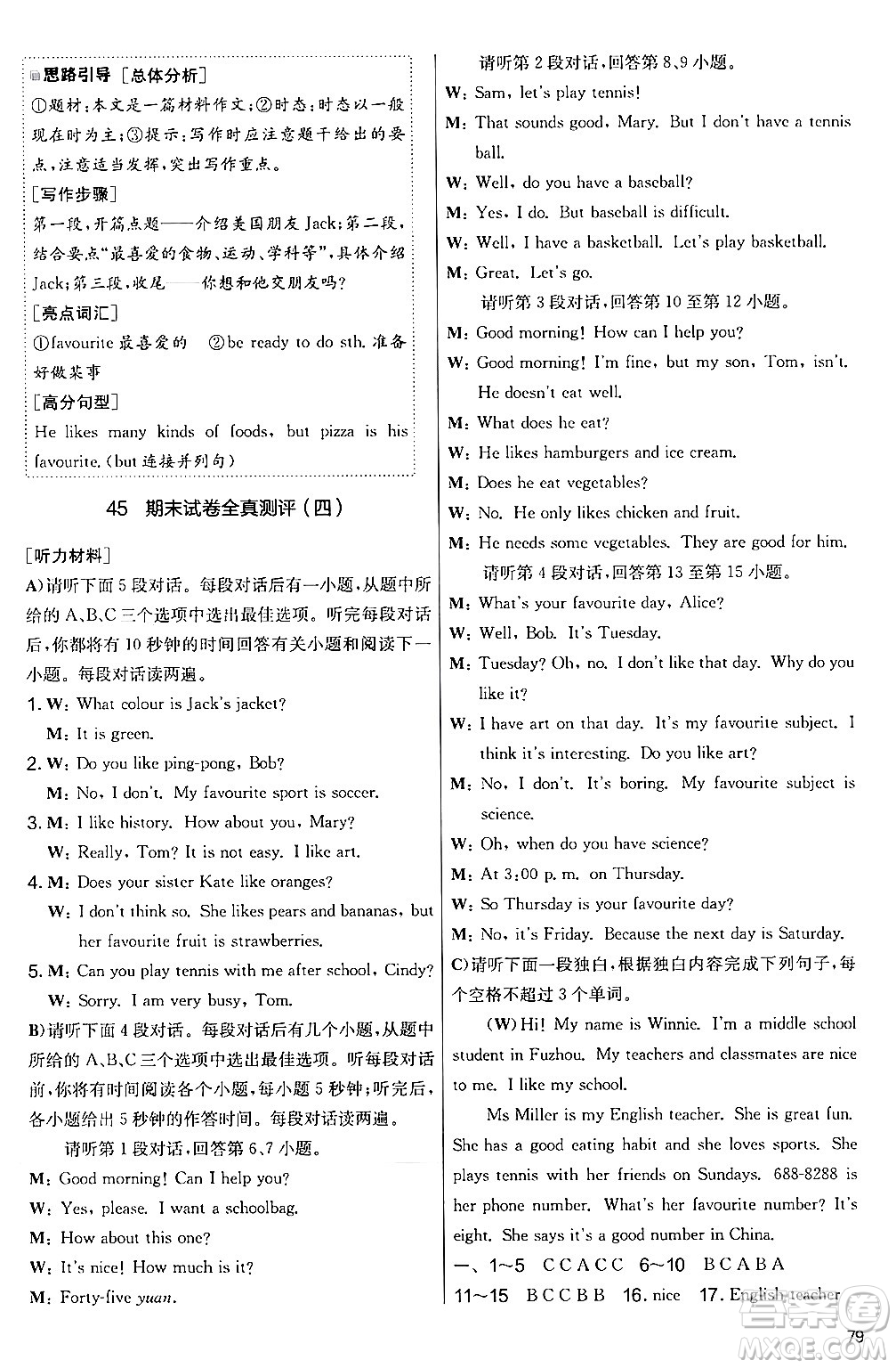 江蘇人民出版社2024年秋實驗班提優(yōu)大考卷七年級英語上冊人教版答案