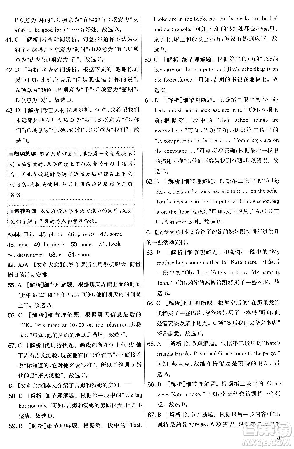 江蘇人民出版社2024年秋實驗班提優(yōu)大考卷七年級英語上冊人教版答案