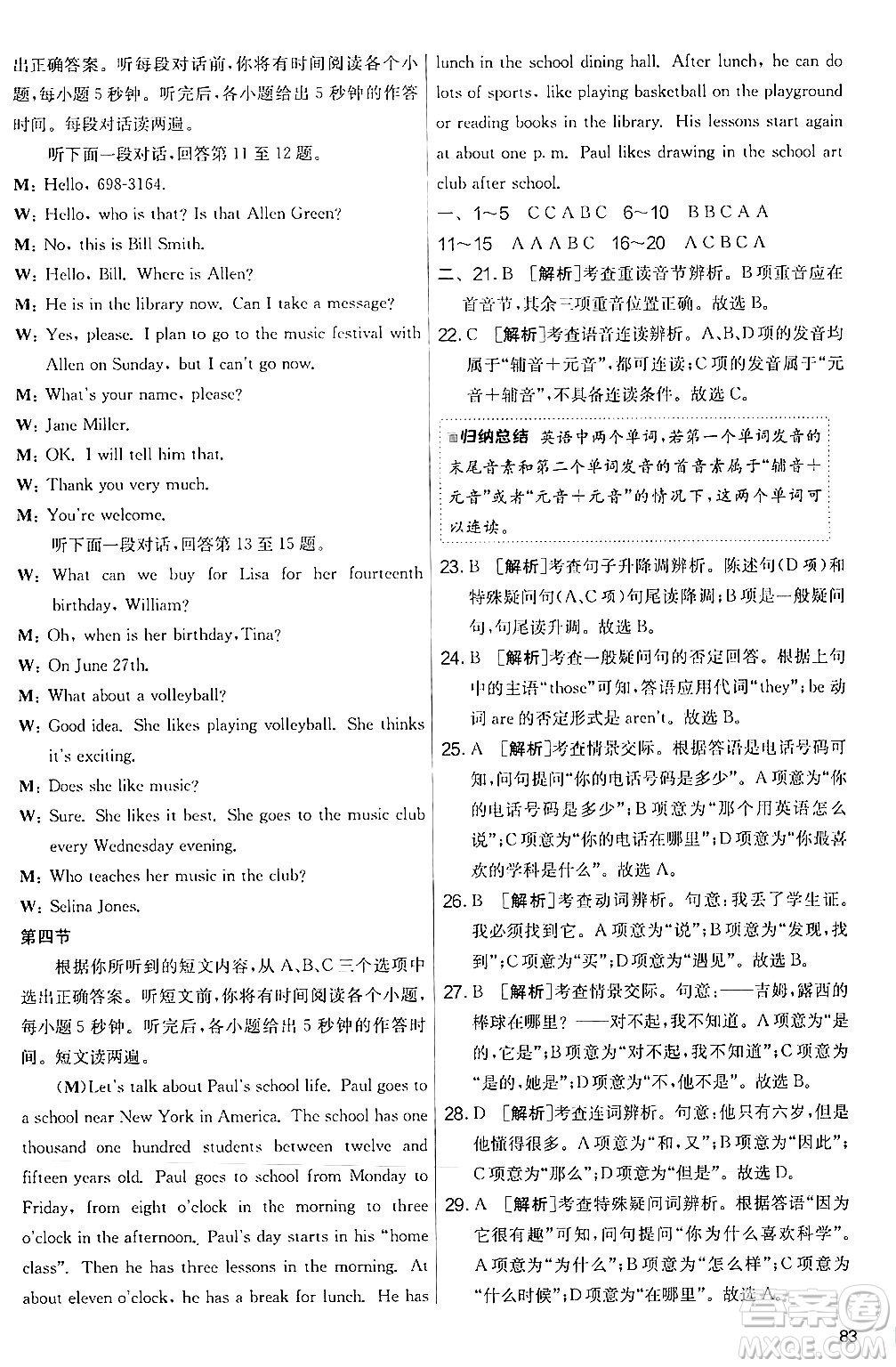 江蘇人民出版社2024年秋實驗班提優(yōu)大考卷七年級英語上冊人教版答案