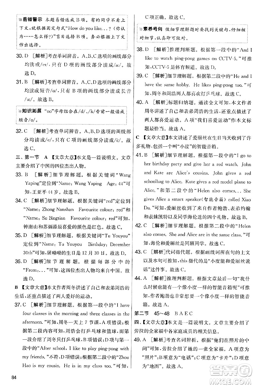 江蘇人民出版社2024年秋實驗班提優(yōu)大考卷七年級英語上冊人教版答案