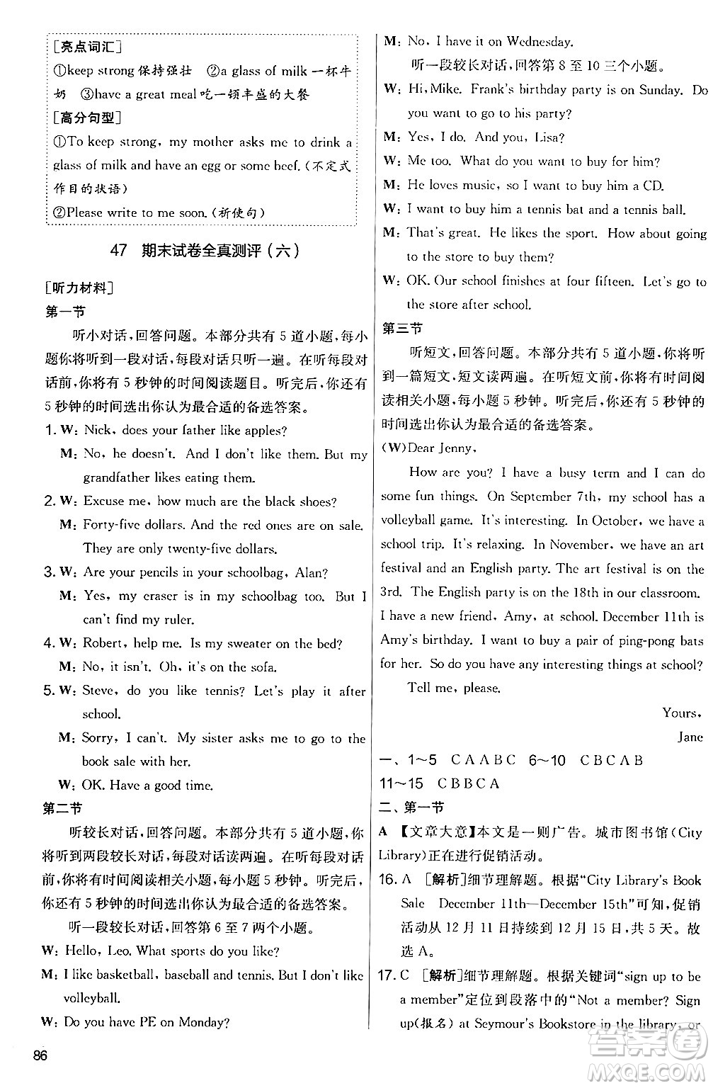 江蘇人民出版社2024年秋實驗班提優(yōu)大考卷七年級英語上冊人教版答案