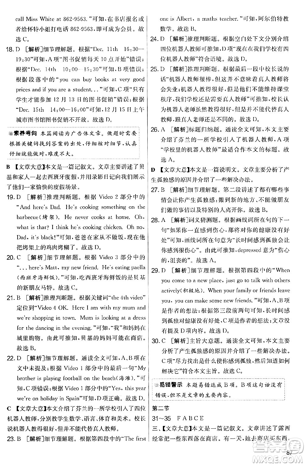 江蘇人民出版社2024年秋實驗班提優(yōu)大考卷七年級英語上冊人教版答案