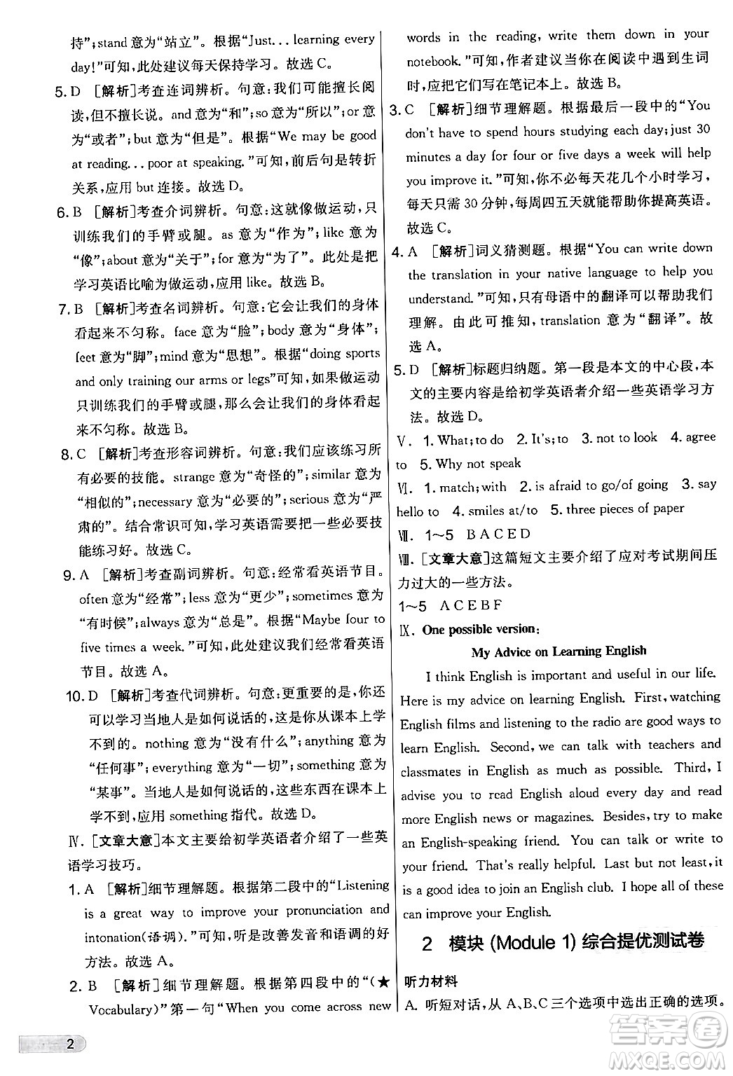 江蘇人民出版社2024年秋實驗班提優(yōu)大考卷七年級英語上冊外研版答案