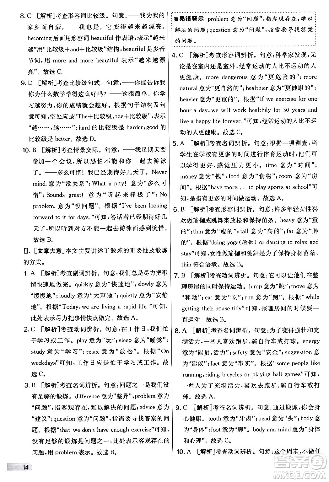 江蘇人民出版社2024年秋實驗班提優(yōu)大考卷七年級英語上冊外研版答案