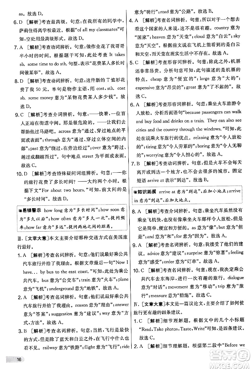 江蘇人民出版社2024年秋實驗班提優(yōu)大考卷七年級英語上冊外研版答案