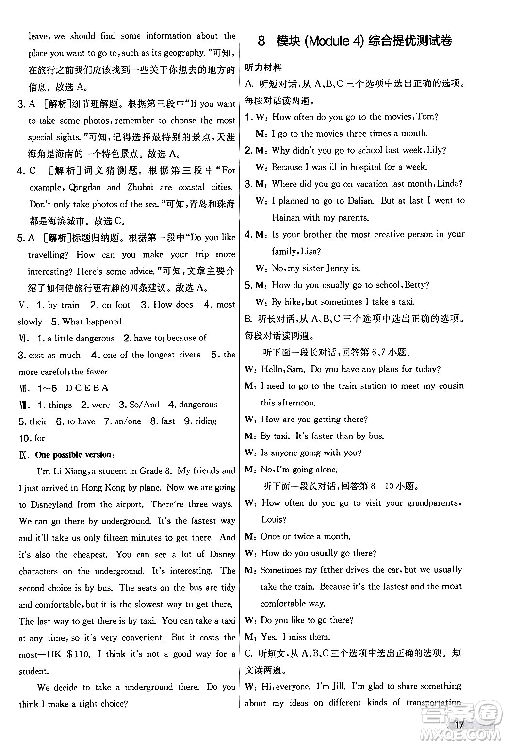 江蘇人民出版社2024年秋實驗班提優(yōu)大考卷七年級英語上冊外研版答案