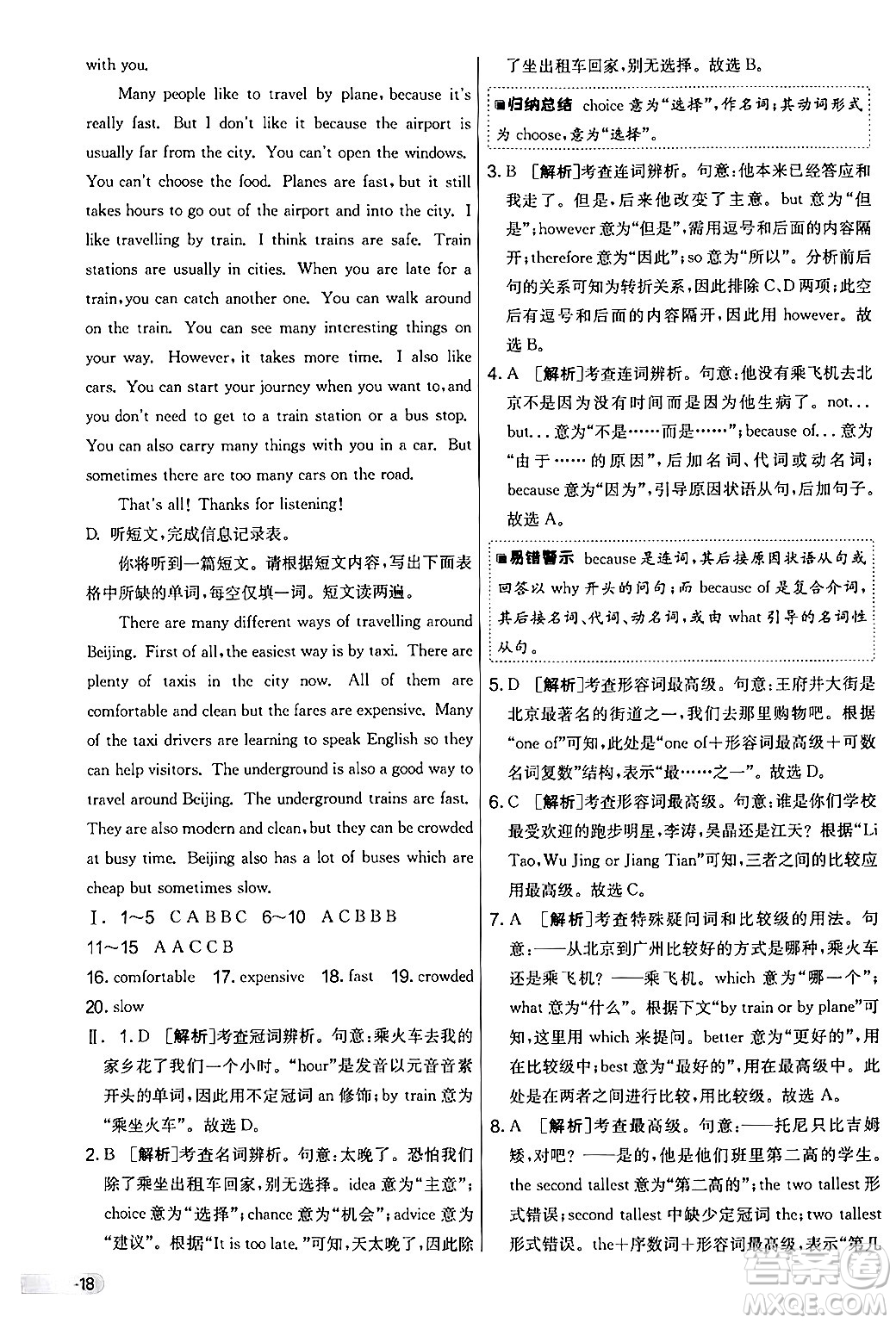 江蘇人民出版社2024年秋實驗班提優(yōu)大考卷七年級英語上冊外研版答案