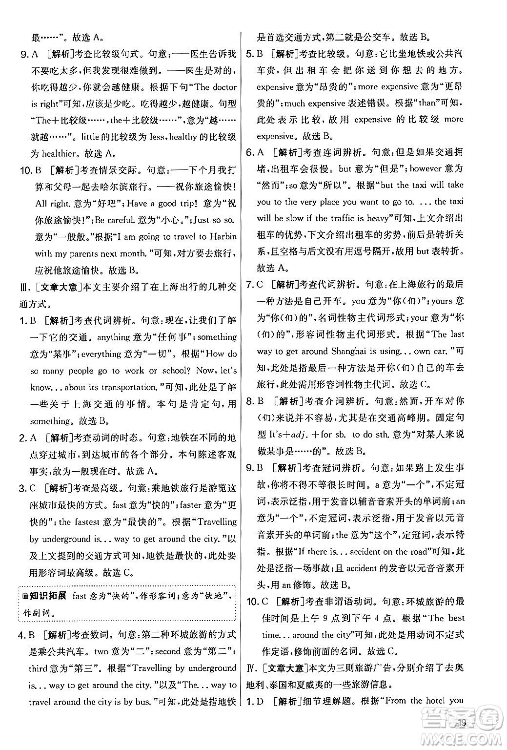 江蘇人民出版社2024年秋實驗班提優(yōu)大考卷七年級英語上冊外研版答案