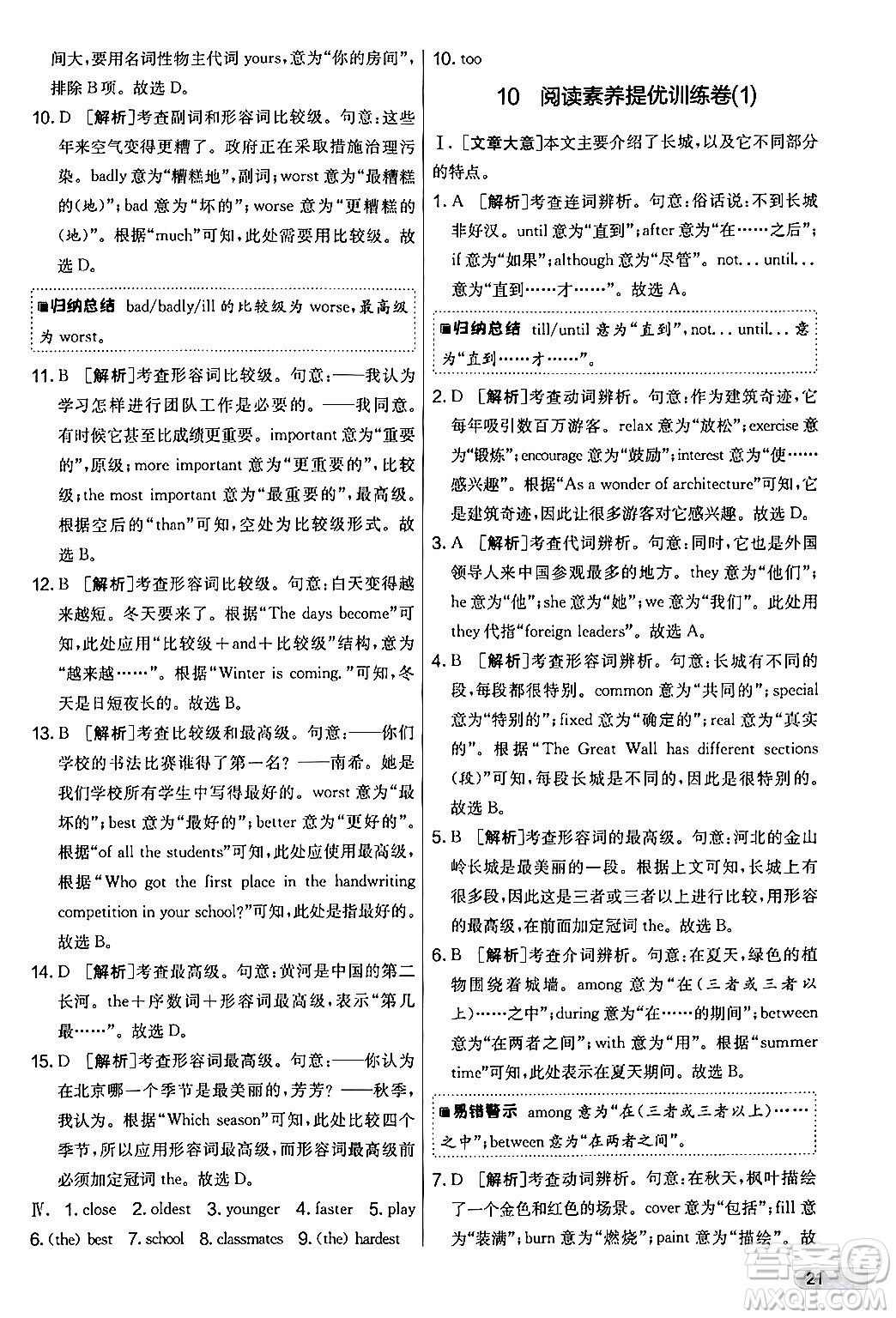 江蘇人民出版社2024年秋實驗班提優(yōu)大考卷七年級英語上冊外研版答案