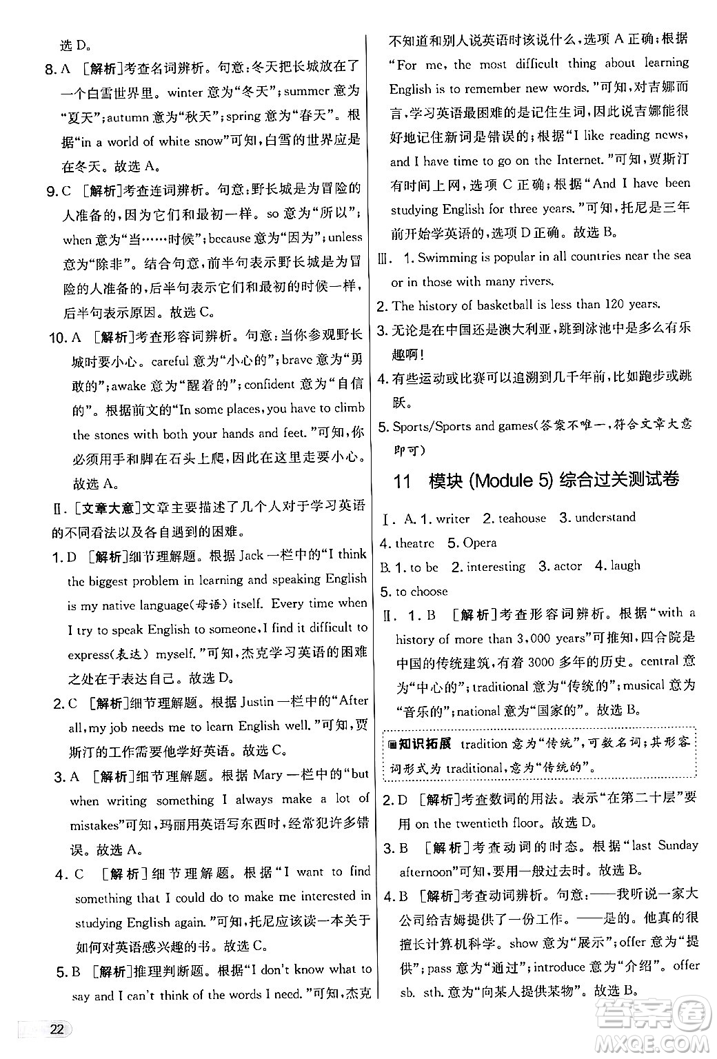 江蘇人民出版社2024年秋實驗班提優(yōu)大考卷七年級英語上冊外研版答案