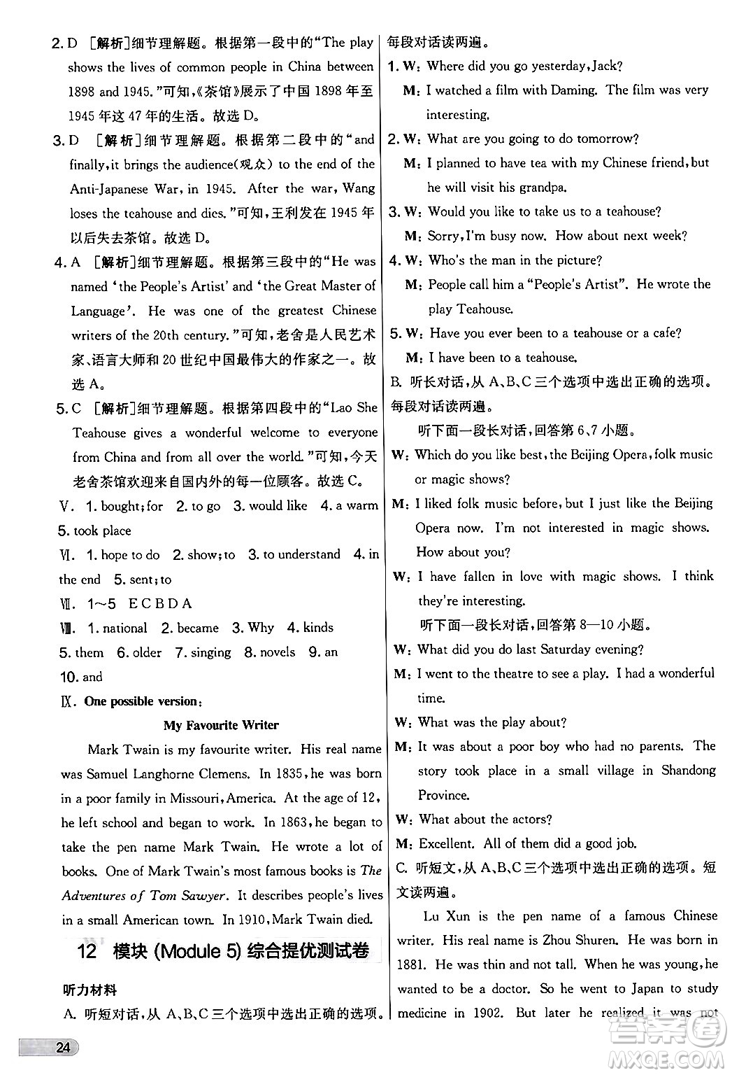 江蘇人民出版社2024年秋實驗班提優(yōu)大考卷七年級英語上冊外研版答案