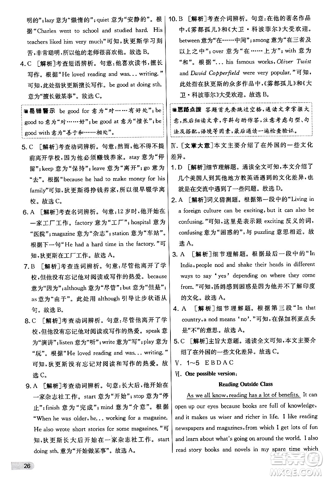 江蘇人民出版社2024年秋實驗班提優(yōu)大考卷七年級英語上冊外研版答案